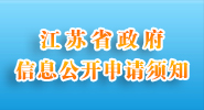 江苏省 2026世界杯投注申请须知